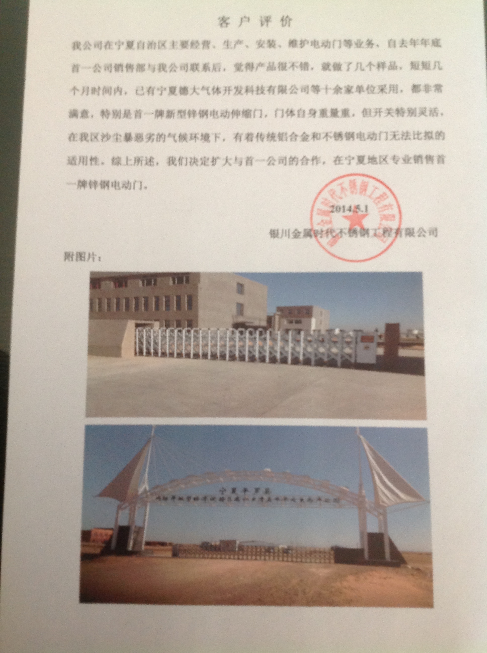 銀川金屬時代不銹鋼工程有限公司